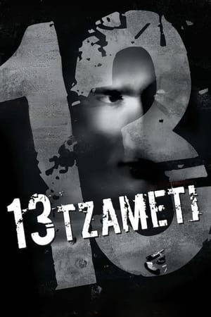 13 Tzameti watch 13 Tzameti