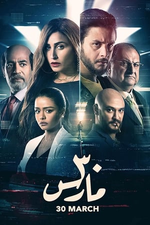 watch 30 March