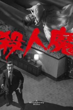 watch A Bloodthirsty Killer