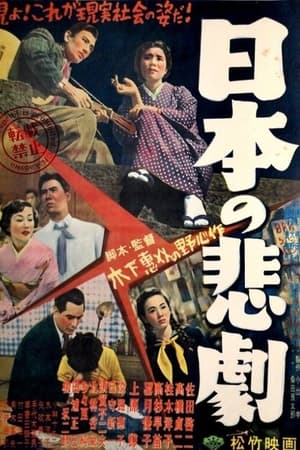 A Japanese Tragedy watch A Japanese Tragedy