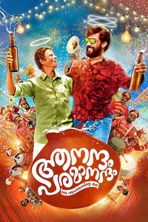 watch Aanandam Paramanandam