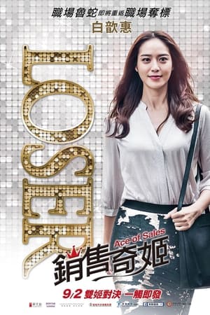 watch Ace of Sales