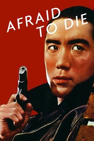 Afraid to Die watch Afraid to Die