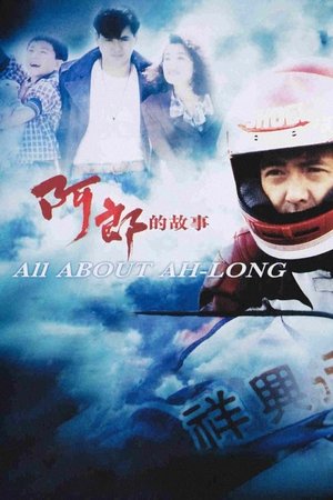 watch All About Ah-Long