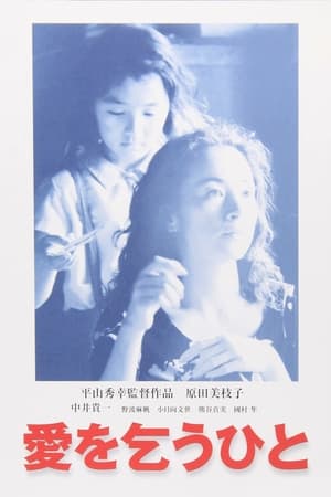 watch Begging for Love