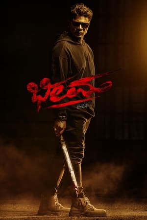 Bheema watch Bheema