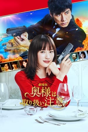 Caution, Hazardous Wife: The Movie watch Caution, Hazardous Wife: The Movie