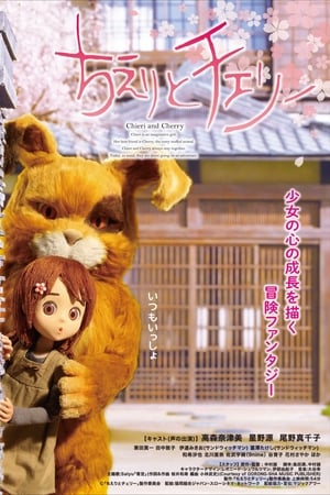 watch Chieri and Cherry