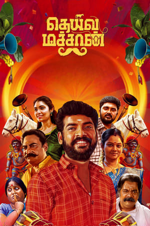 watch Deiva Machan