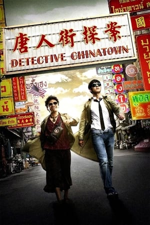 Detective Chinatown watch Detective Chinatown
