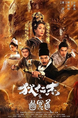 Detective Dee and the Road to Hell watch Detective Dee and the Road to Hell