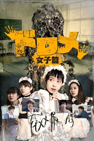 watch Dorome: Girls' Side