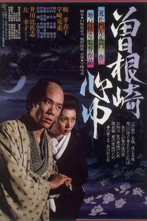 Double Suicide of Sonezaki watch Double Suicide of Sonezaki