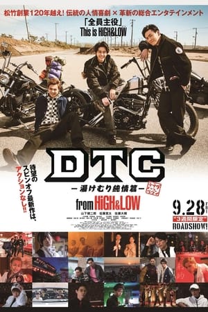 DTC –Yukemuri Junjo Hen– from HiGH&LOW watch DTC –Yukemuri Junjo Hen– from HiGH&LOW