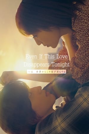 Even if This Love Disappears from the World Tonight watch Even if This Love Disappears from the World Tonight