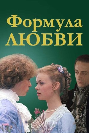 watch Formula of Love
