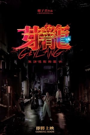 watch Geylang