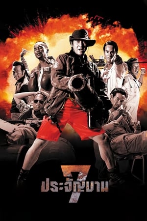 watch Heaven's Seven