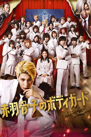 watch Honeko Akabane's Bodyguards