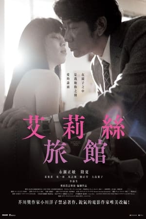 watch Hotel Iris