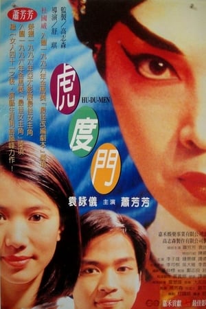 watch Hu-Du-Men