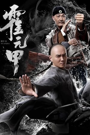 watch Huo Yuanjia