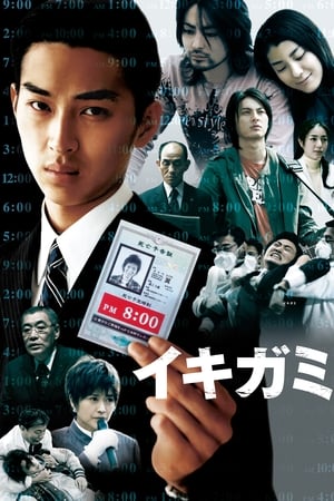 watch Ikigami: The Ultimate Limit
