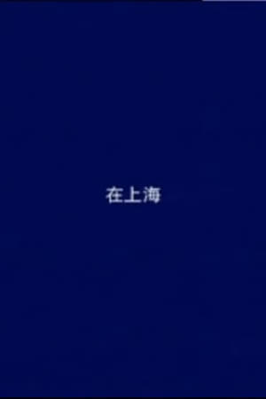 watch In Shanghai