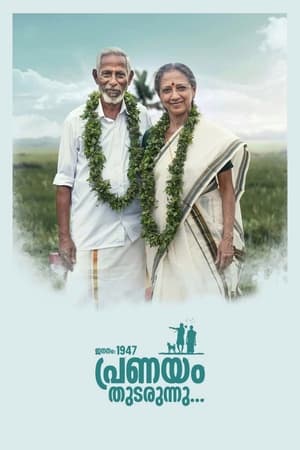 Jananam 1947 Pranayam Thudarunnu watch Jananam 1947 Pranayam Thudarunnu
