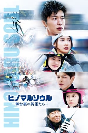 watch JUMP!!：The Heroes Behind the GOLD