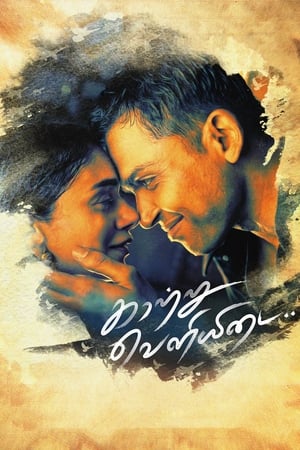 Kaatru Veliyidai watch Kaatru Veliyidai