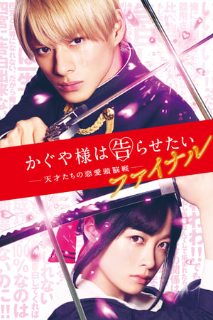Kaguya-sama Final: Love Is War watch Kaguya-sama Final: Love Is War