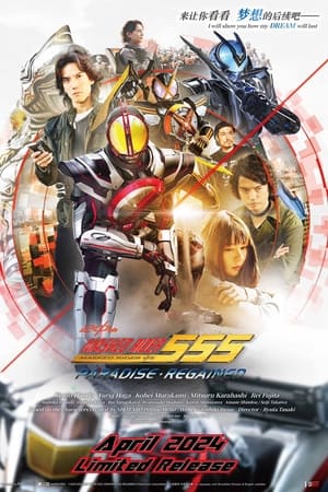 watch Kamen Rider 555 20th: Paradise Regained
