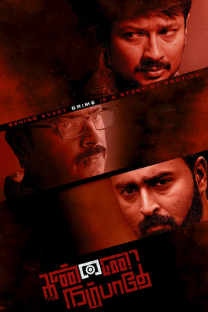 Kannai Nambathe watch Kannai Nambathe