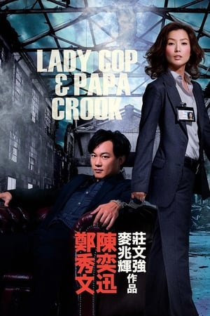 Lady Cop & Papa Crook watch Lady Cop & Papa Crook