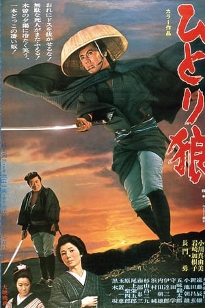 watch Lone Wolf Isazo