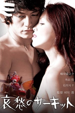 watch Love and Death at Fuji Speedway