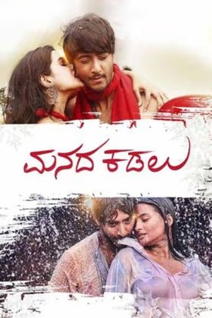 watch Manada Kadalu