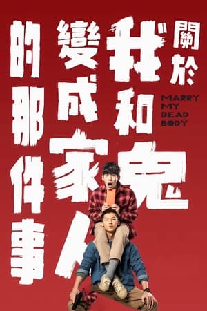 Marry My Dead Body watch Marry My Dead Body