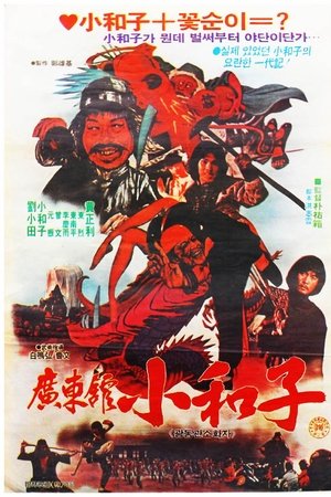 watch Master Of Guangdong Hall