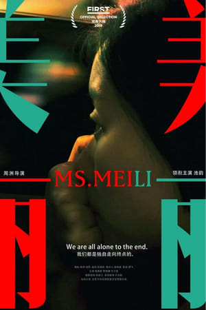 Meili watch Meili
