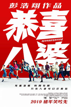 watch Missbehavior