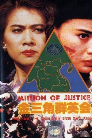 Mission of Justice watch Mission of Justice
