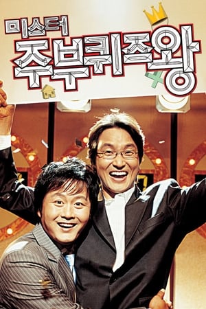 Mr. Housewife: Quiz King watch Mr. Housewife: Quiz King