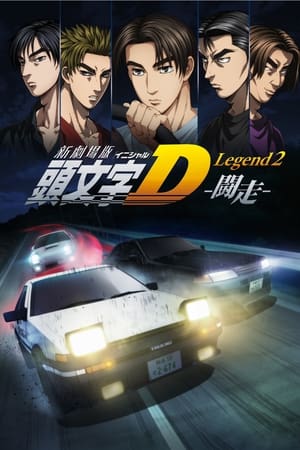 New Initial D the Movie - Legend 2: Racer watch New Initial D the Movie - Legend 2: Racer