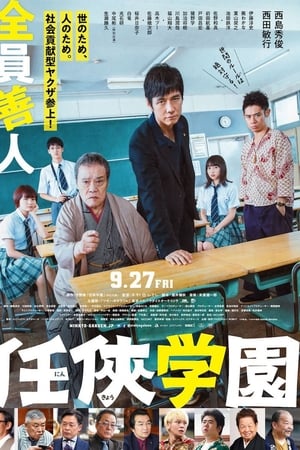 Ninkyo Gakuen watch Ninkyo Gakuen