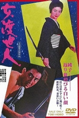 watch Okoma, the Orphan Gambler