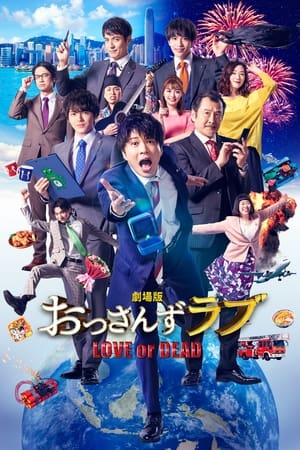 watch Ossan's Love: Love or Dead