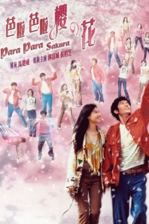 Para Para Sakura watch Para Para Sakura