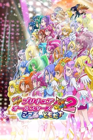 watch Pretty Cure All Stars New Stage 2: Friends from the Heart